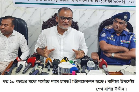 ১০ বছরের মধ্যে সর্বোচ্চ দামে চামড়া ট্রানজেকশন হচ্ছে বাণিজ্য উপদেষ্টা শেখ বশির উদ্দিন