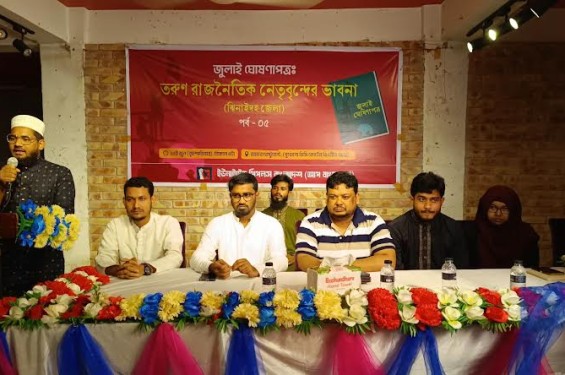 ঝিনাইদহ উন্নয়ন সংগ্রাম সমন্বয় কমিটির আত্মপ্রকাশ