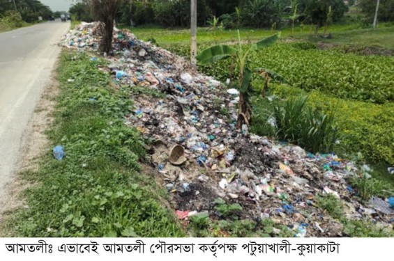 মহাসড়কের পাশে আমতলী পৌরসভার ময়লার জন্য পরিবেশ দুষিত,   অপসারনের দাবী