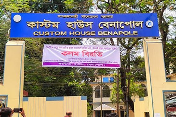 বেনাপোল কাস্টমস হাউজে কলম বিরতির দ্বিতীয় দিন, আমদানি-রপ্তানি স্বাভাবিক