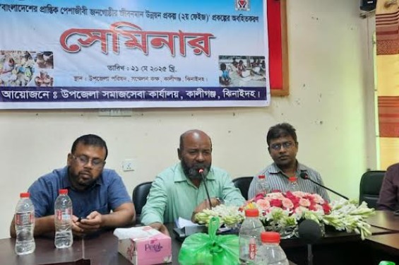 কালীগঞ্জে প্রান্তিক পেশাজীবী জনগোষ্টির জীবনমান উন্নয়নে সেমিনার অনুষ্টিত