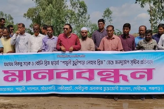 দেবীগঞ্জে বেইলী ব্রীজ নির্মানের পরে সেতুর কাজ শুরু করার দাবিতে মানববন্ধন