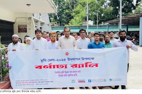 রাণীনগরে ভূমি মেলা উদ্বোধনে র‌্যালি ও আলোচনা সভা অনুষ্ঠিত