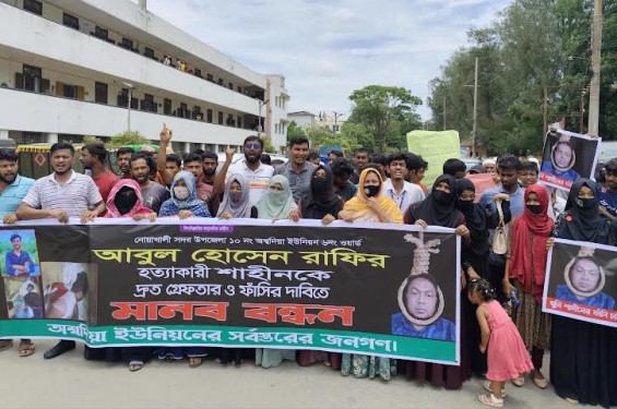 নোয়াখালীতে ছাত্রদলকর্মী রাফির হত্যাকারীকে গ্রেপ্তারের দাবিতে বিক্ষোভ