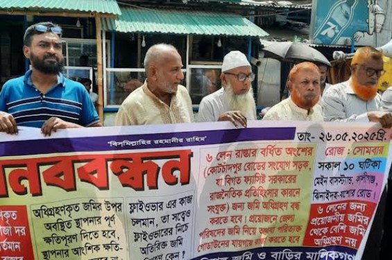 কালীগঞ্জে ছয় লেন সড়কের অধিগ্রহণকৃত জমির নার্য্যমূল্যসহ ক্ষতিপূরণের দাবিতে মানববন্ধন