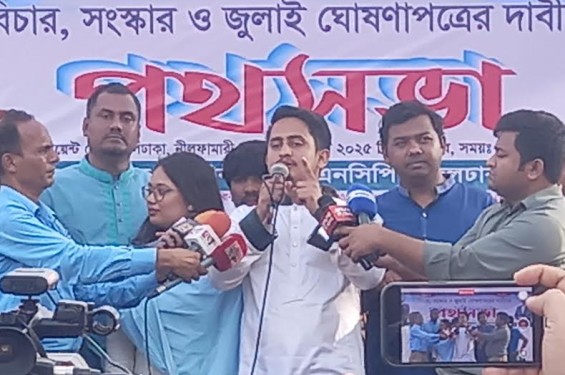 জলঢাকায় এনসিপি'র পথসভা অনুষ্ঠিত