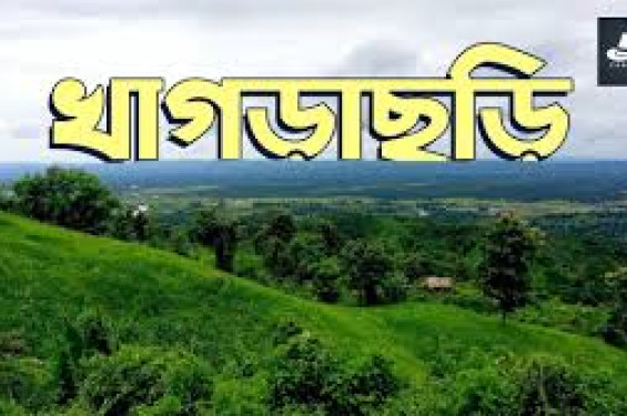 মাটিরাঙায় পারিবারিক কহলের জেড়ে গৃহবধূ'র আত্মহত্যা