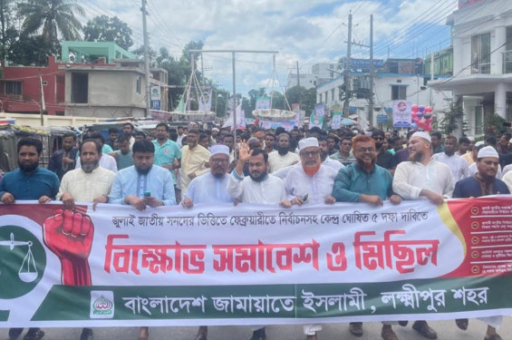 পিআরসহ ৫ দাবিতে লক্ষ্মীপুরে জামায়াতের বিক্ষোভ মিছিল