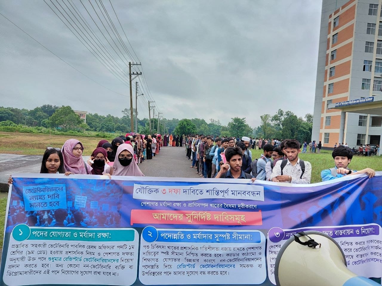 ভেটেরিনারি সার্জনের পদ বাড়ানোর দাবিতে গাকৃবিতে মানববন্ধন