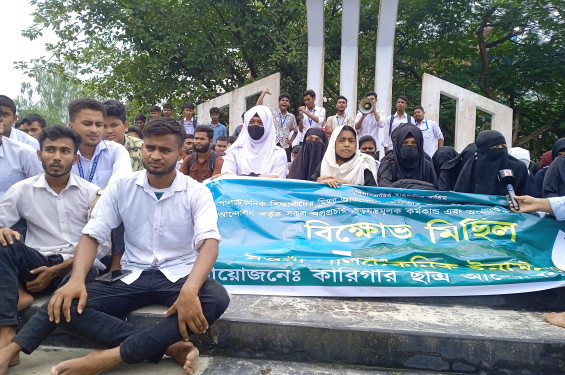 নওগাঁয় পলিটেকনিক শিক্ষার্থীদের বিক্ষোভ ও অবস্থান কর্মসূচি
