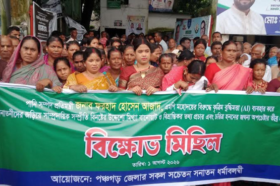 পানিসম্পদ প্রতিমন্ত্রী আজাদের বিরুদ্ধে মিথ্যা ও ভিত্তিহীন ভিডিও প্রকাশের প্রতিবাদে সনাতনীদের বিক্ষোভ মিছিল