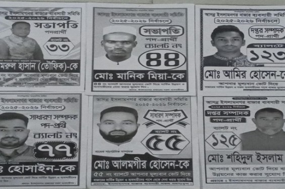 ইসলামনগর বাজারে নেতৃত্বের লড়াই: ভোটের অপেক্ষায় ২১৮ ব্যবসায়ী