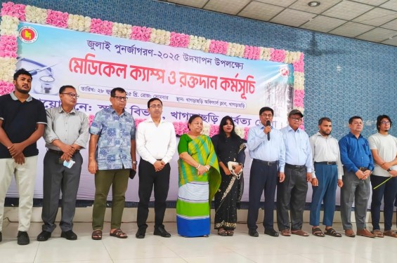 খাগড়াছড়িতে জুলাই যোদ্ধাদের স্মরনে ফ্রী মেডিকেল ক্যাম্প ও রক্তদান কর্মসূচি