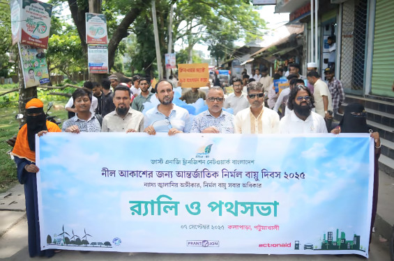 পটুয়াখালীর কলাপাড়ায় আন্তর্জাতিক ‘নীলাকাশের জন্য নির্মল বায়ু’ দিবস উদযাপন