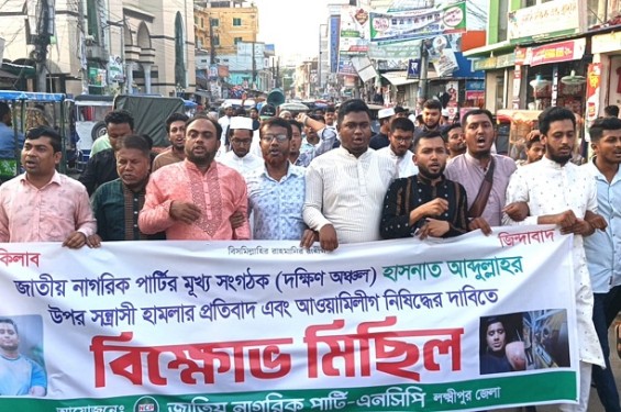 আওয়ামী লীগ নিষিদ্ধের দাবিতে লক্ষ্মীপুরে বিক্ষোভ