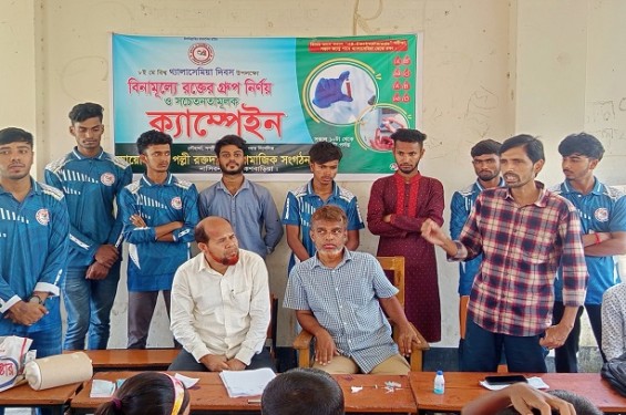 বিশ্ব থ্যালাসেমিয়া দিবস উপলক্ষ্যে পল্লী রক্তদান ও সামাজিক অনুষ্ঠিত।