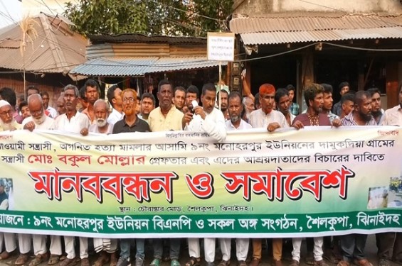 ঝিনাইদহে আওয়ামীলীগ নেতা ও হত্যা মামলার আসামীকে বিএনপিতে যোগদান করানোর প্রতিবাদে বিক্ষোভ ও মানববন্ধন