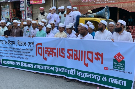 রাজশাহীতে  নারী সংস্কার কমিশন বাতিল করে সদস্যদের বিচার দাবি