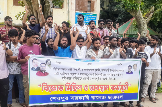 গণধর্ষণের হুমকির প্রতিবাদে শেরপুর সরকারি কলেজ ছাত্রদলের বিক্ষোভ মিছিল