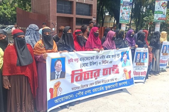 আওয়ামীপন্থী আইনজীবীর বিরুদ্ধে ভূমিদস্যুতার অভিযোগ, বিচারের দাবিতে মানববন্ধন ও বিক্ষোভ