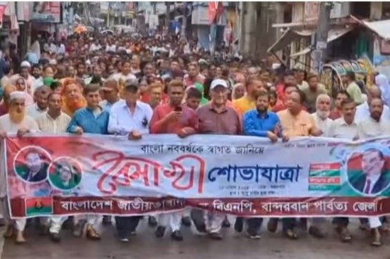 বাংলা নবর্বষকে স্বাগত জানিয়ে বান্দরবান জেলা  বিএনপির বৈশাখী শোভাযাত্রা