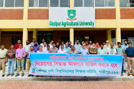 বহিরাগত প্রো-ভিসি নিয়োগ বাতিলের দাবিতে গাকৃবিতে মানববন্ধন