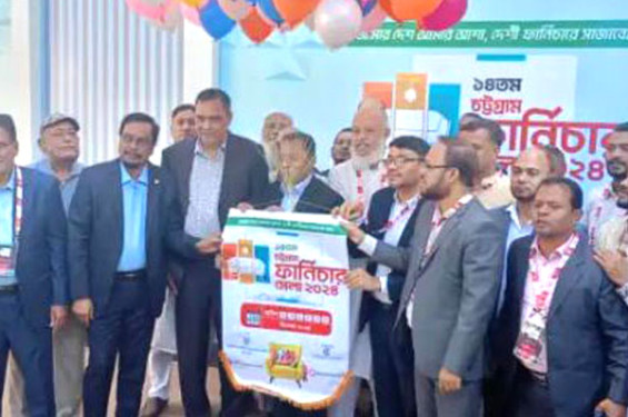 চট্টগ্রাম বিভাগীয় ফার্নিচার মেলা শুরু