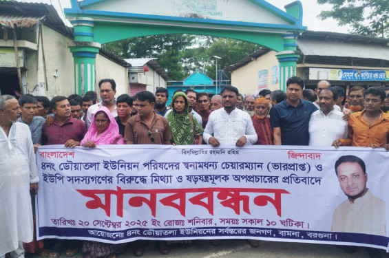 প্যানেল চেয়ারম্যানের বিরুদ্ধে মানববন্ধনের প্রতিবাদে মানববন্ধন