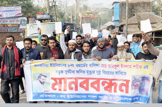 বাউফলে সড়ক দুর্ঘটনায় নিহত তরিকুলের মৃত্যুর সুষ্ঠু তদন্ত ও বিচারের দাবীতে মানববন্ধন