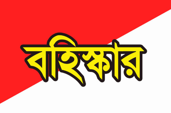 সিলেটে বিএনপির শীর্ষ ২ নেতা বহিষ্কার