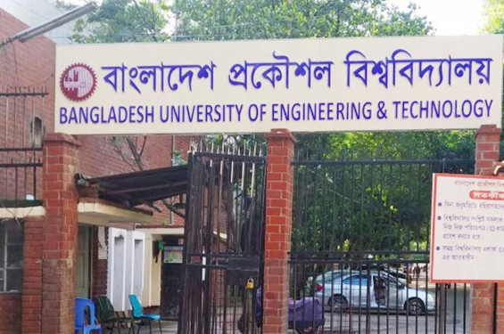 বুয়েটে ছাত্র রাজনীতি নিষিদ্ধের বৈধতা চ্যালেঞ্জ করে রিট