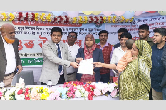 চান্দিনায় জন্ম ও মৃত্যু নিবন্ধন ফ্রি ক্যাম্পেইন উদ্বোধন