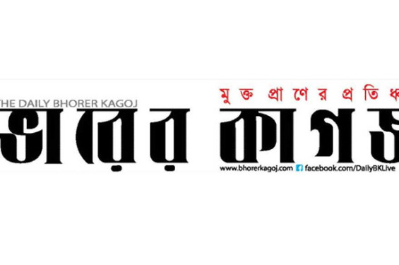 ৩৩ বছরের পুরনো ‘ভোরের কাগজ' বন্ধ