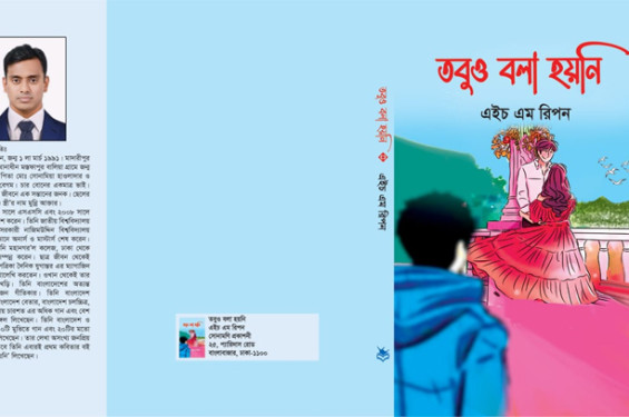 প্রথম কবিতার বই প্রকাশ করছেন এইচ এম রিপন