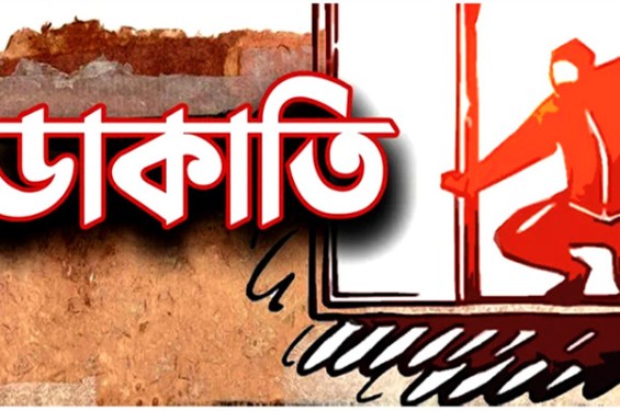 মধ্যরাতে ডিআইজির বাড়ীতে অস্ত্র ঠেকিয়ে জিম্মি টাকা ও স্বর্ণালংকার লুট