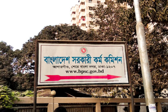 ৪৩তম বিসিএস প্রিলির ফল প্রকাশ, উত্তীর্ণ ১৫২২৯