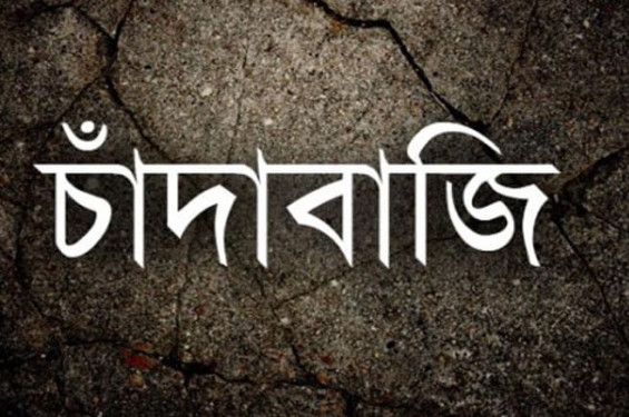 বাঁশখালীতে প্রবাসী রেমিট্যান্স যোদ্ধাদের বাড়ি নির্মাণে চাঁদা দাবি