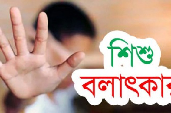 ২ শিশুকে বলাৎকার, অভিযুক্তকে ধরে পুলিশে দিলো জনতা