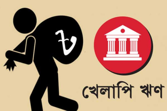 ব্যাংকের খেলাপি ঋণ এখন এক লাখ ৮২ হাজার ২৯৫ কোটি টাকা