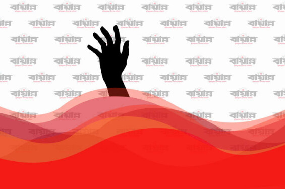 যশোরে বাঘারপাড়ায় পুকুরে ডুবে ৩ শিশুর মৃত্যু