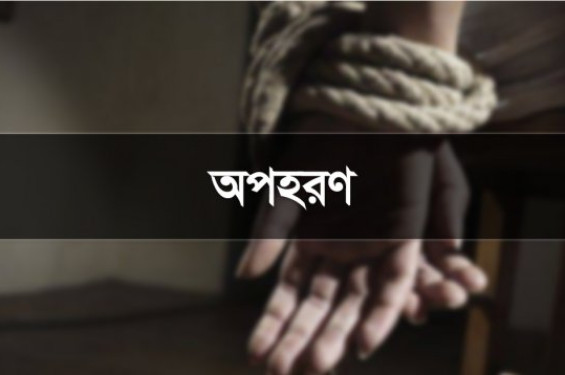 কালীগঞ্জে বাবাকে মারধর করে কিশোরীকে অপহরণের অভিযোগ