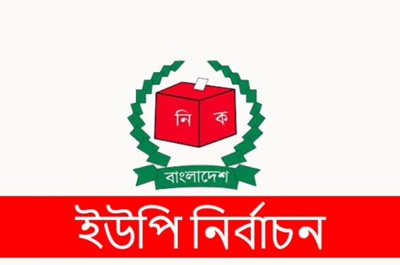 আনোয়ারায় নির্বাচনকে ঘিরে বাড়ছে সহিংসতা
