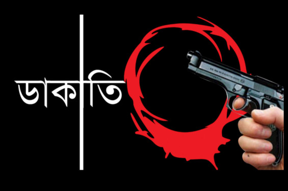শ্রীপুরে বাড়িতে ঢুকে ব্যবসায়ীকে বেঁধে ডাকাতি, মালামাল লুট