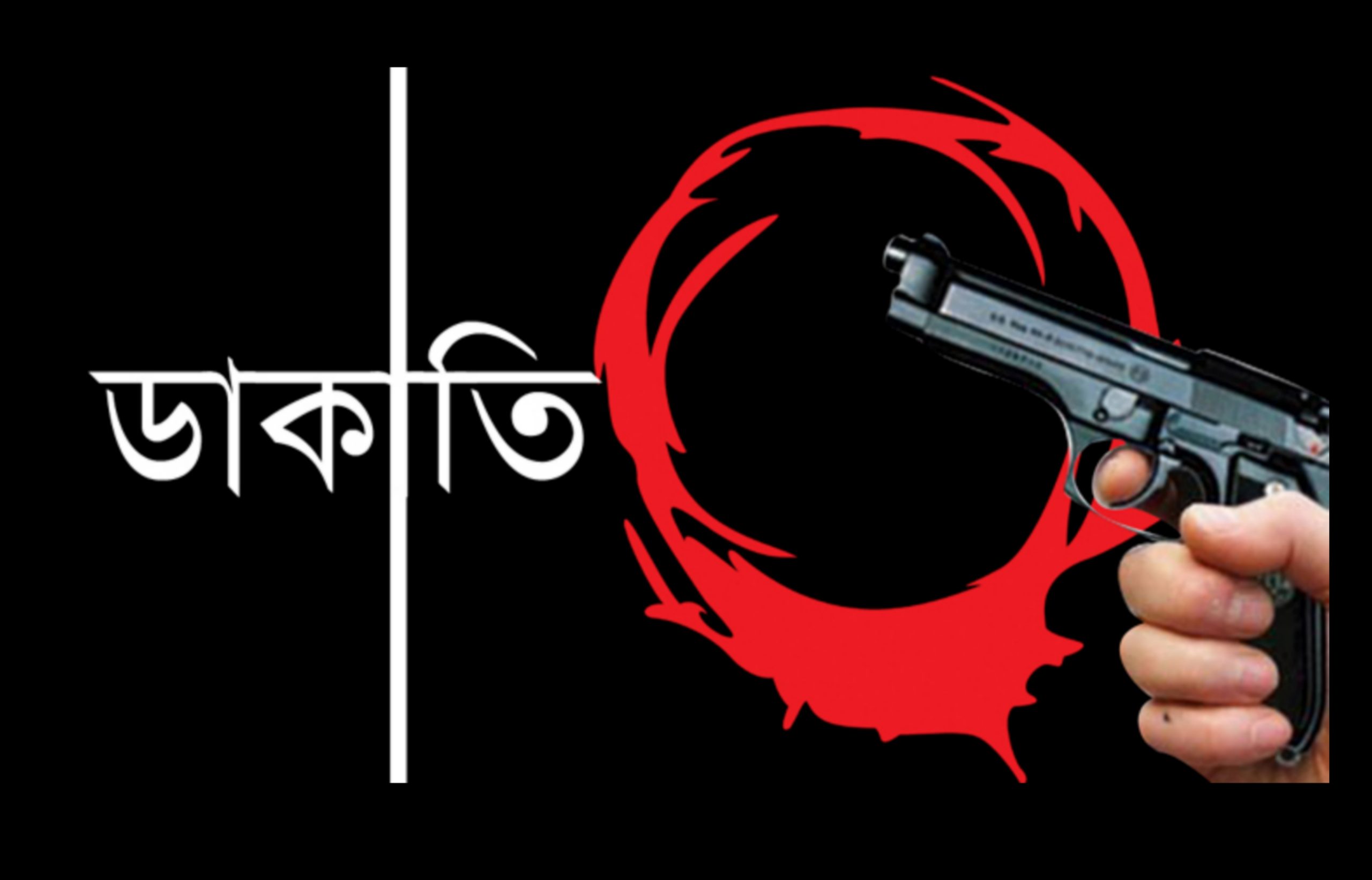 শ্রীপুরে বাড়িতে ঢুকে ব্যবসায়ীকে বেঁধে ডাকাতি, মালামাল লুট