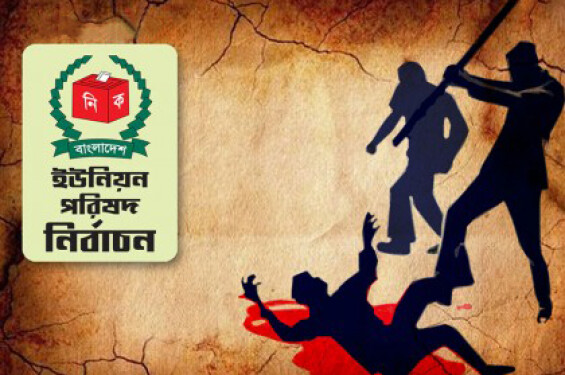 নির্বাচনী সহিংসতায় নিহত ৭