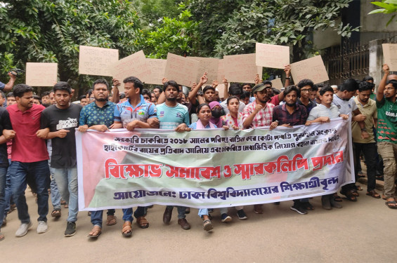 কোটা পুনর্বহালের আদেশ প্রত্যাহারে শিক্ষার্থীদের আল্টিমেটাম