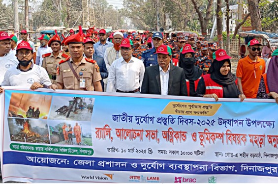 দিনাজপুরে জাতীয় দুর্যোগ প্রস্তুতি দিবস উদযাপন