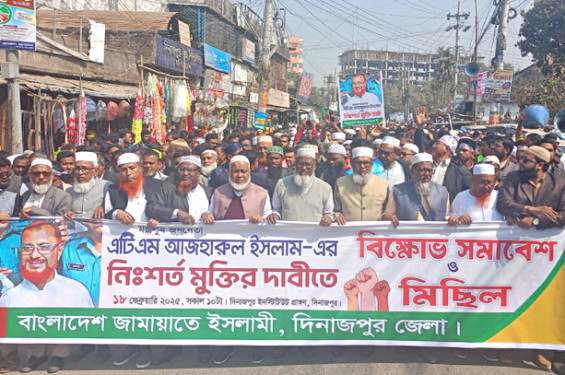 জামায়াত নেতা আজহারুল ইসলামের নিঃশর্ত মুক্তির দাবিতে বিক্ষোভ মিছিল