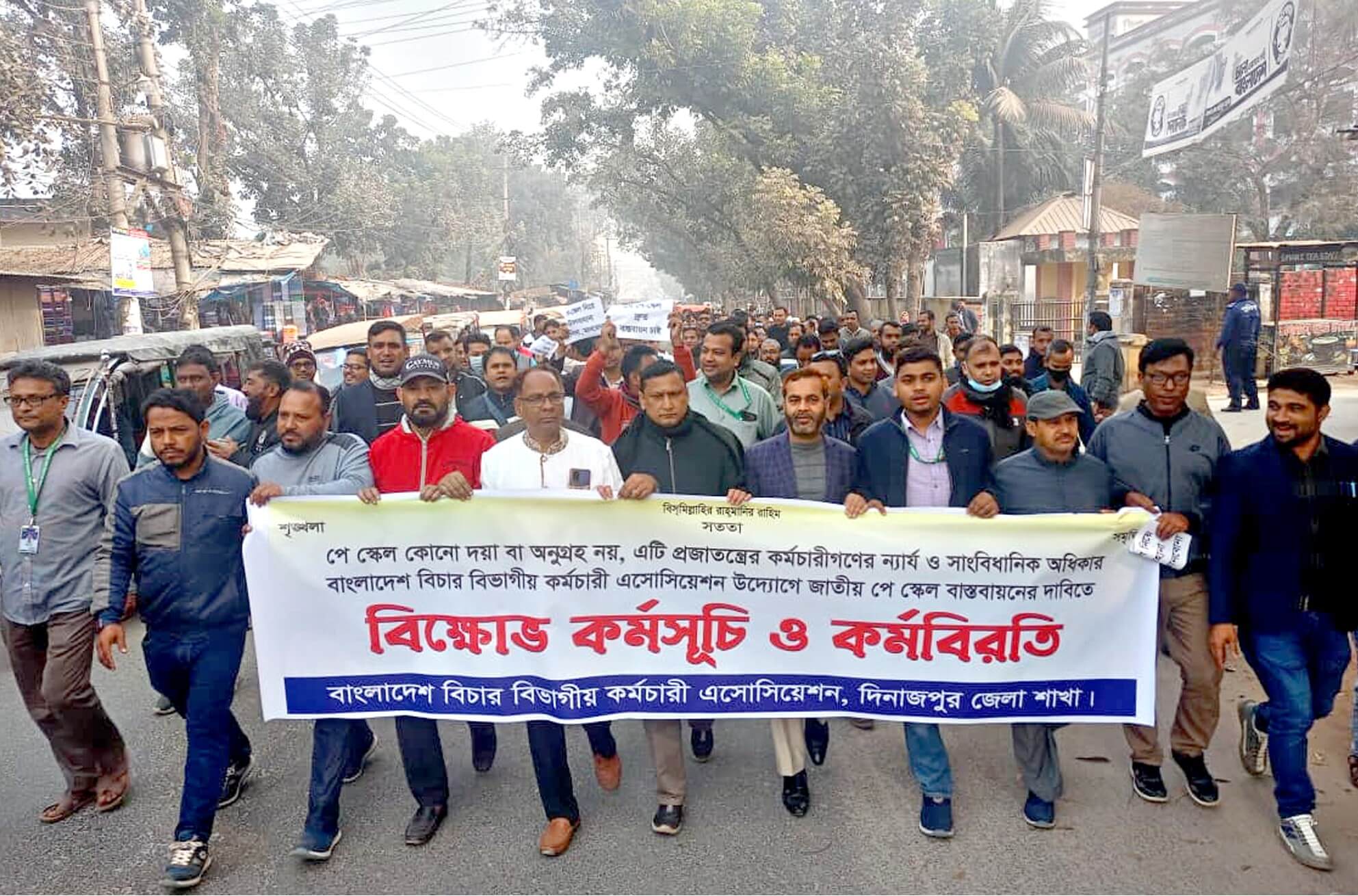 দিনাজপুরে পে-স্কেল বাস্তবায়নের দাবিতে বিচার বিভাগীয় কর্মচারীদের কর্মবিরতি