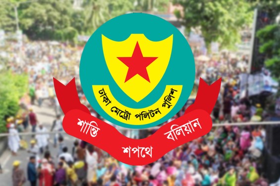 কচুক্ষেত-বিজয় সরণি এলাকায় সভা-সমাবেশ নিষিদ্ধ করল ডিএমপিও